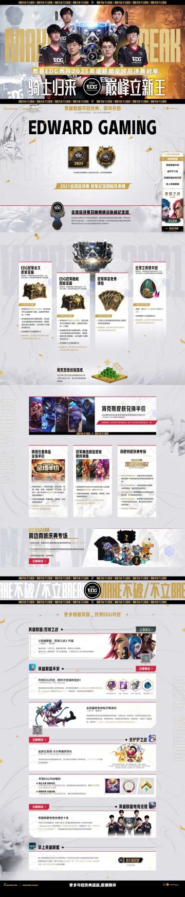 骑士归来 巅峰立新王！英雄联盟夺冠庆典 即将开启！！