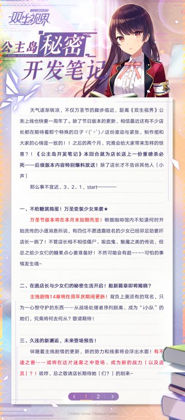 【双生视界】《公主岛秘密开发笔记》（十月刊）发布！