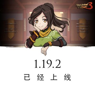 《暗影格斗3》1.19.2版本更新，有你感兴趣的内容吗？