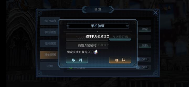 手机号登陆游戏还要在用另外一个手机号码绑定?截图