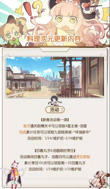 公告 | 新套装元日、新换装”千丝万缕“、首充重置来袭~