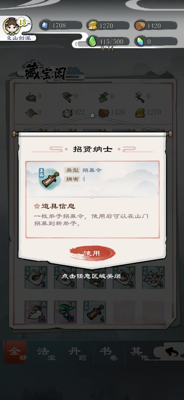 招募令使用无效截图