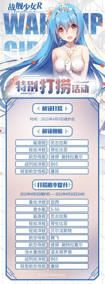 2021.4.9 特别打捞活动公告