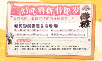 三幻武将新春贺岁活动正式开始~