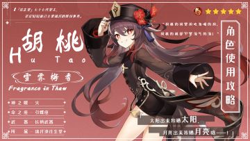 【V2.2攻略】#角色攻略#小巷派暗黑打油诗人-胡桃使用攻略