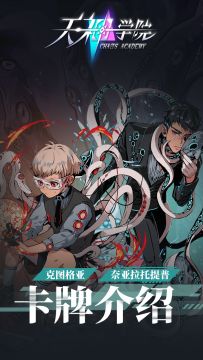 【天神学院新卡资讯】克苏鲁势力两张橙卡！克图格亚和奈亚拉托提普卡牌介绍