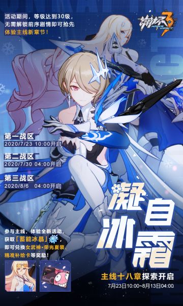 活动提醒 | 主线十八章「凝自冰霜」开放挑战！