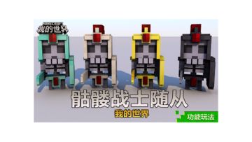 尽享解谜乐趣，《我的世界》悬疑解谜玩法来袭