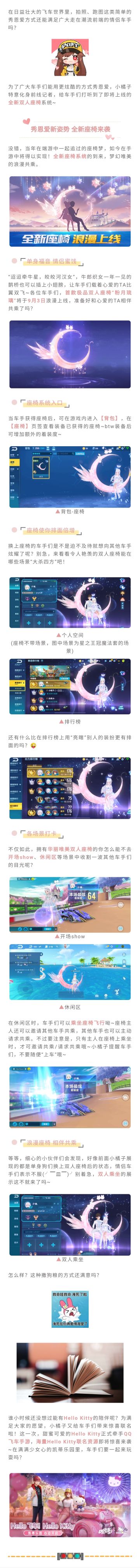 新版本爆料③ | 全新座椅浪漫上线，秀恩爱打卡新姿势！