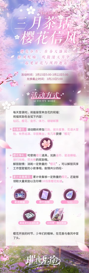 【樱花信风限时活动预告】