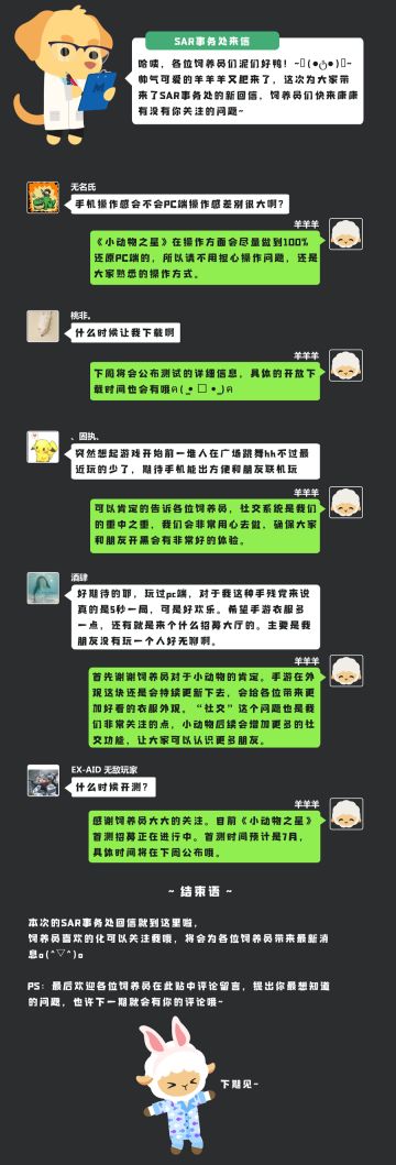 【SAR事务所回信7.2】各位饲养员，事务所又给大家回信了，开来看看有木有你关注的问题~
