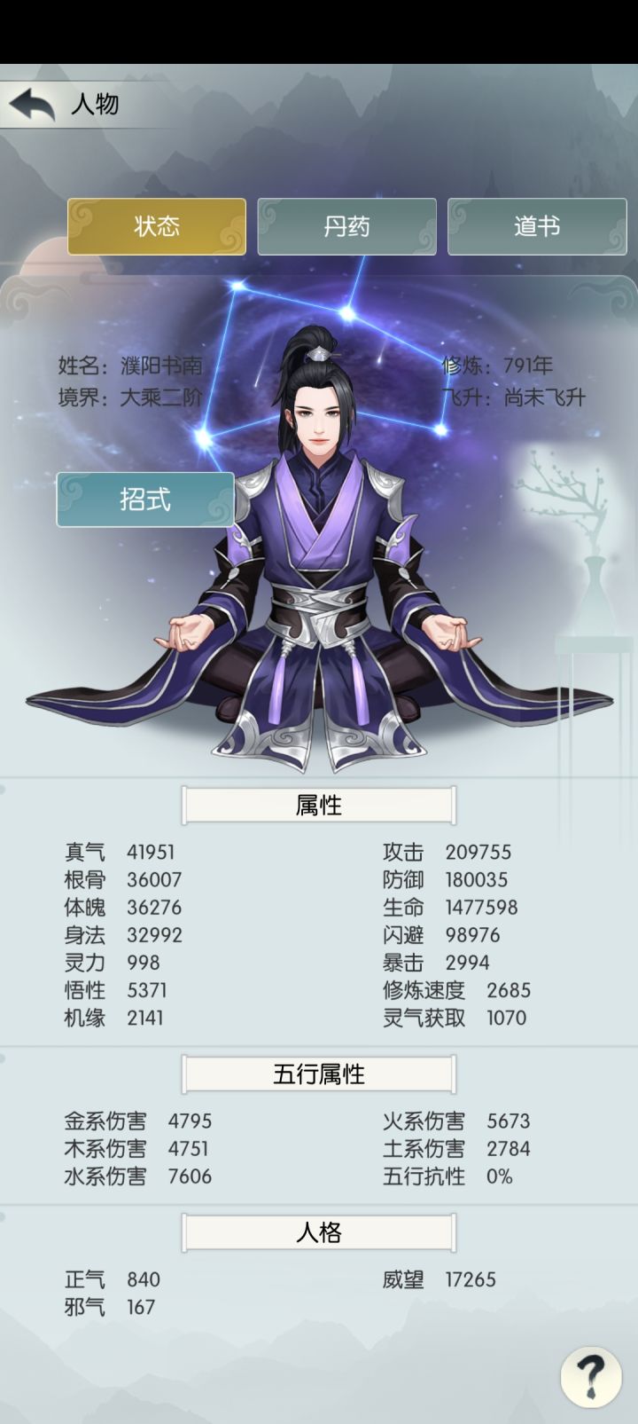 逍遥1服，濮阳书南，打卡，缺修炼加速，升的还是慢截图