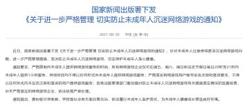 《汉末霸业》未成年人防沉迷系统调整说明！