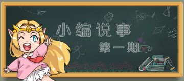 【小编说事】月卡？年卡？你们知多少？