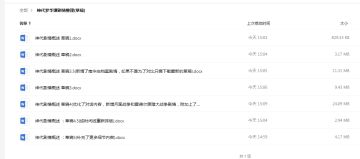 神代梦华谭剧情整理