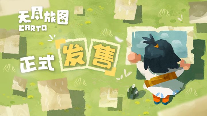《无尽旅图 Carto》5月13日PC开售，来围观熊孩子卡朵的反制裁！截图