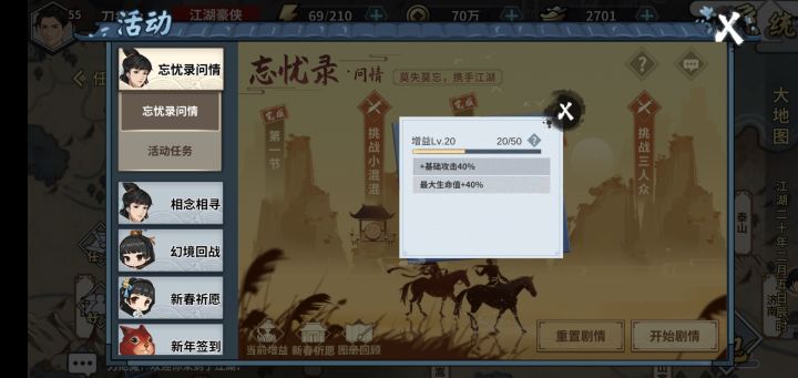 增益buff截图