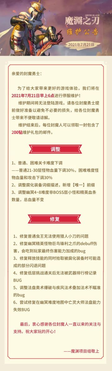 魔渊情报局 | 新手福音！普通、困难难度“塌方”下调