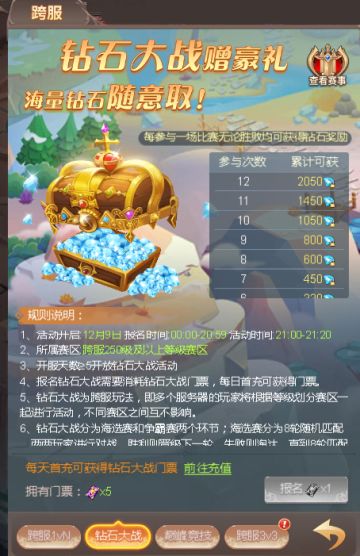 《梦幻契约》钻石大战赠豪礼 海量钻石随意取！