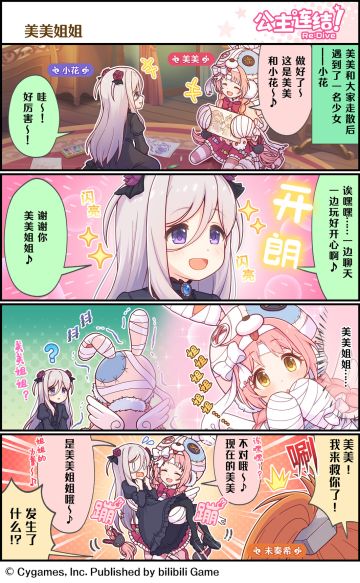 四格漫画更新——「美美姐姐」