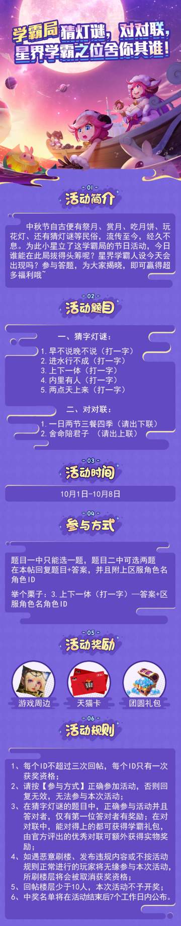 【学霸局】猜灯谜，对对联，星界学霸之位舍你其谁！