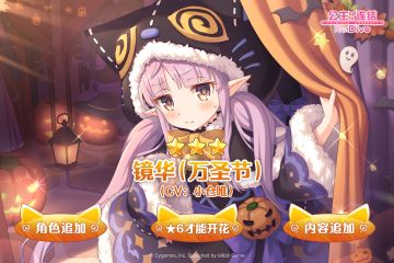 期间限定角色★3「镜华（万圣节）」追加预告