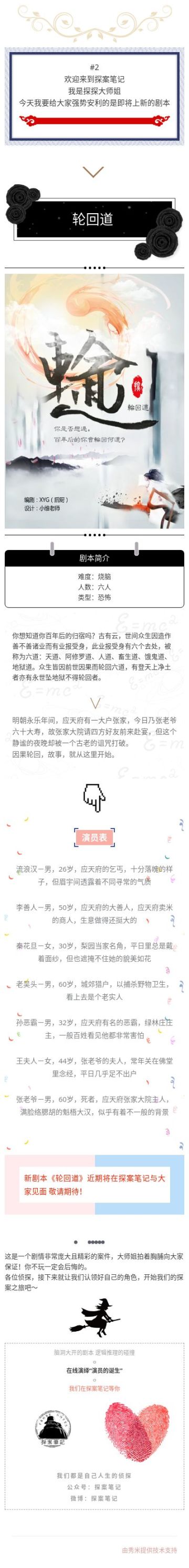 【案件前瞻】轮回道