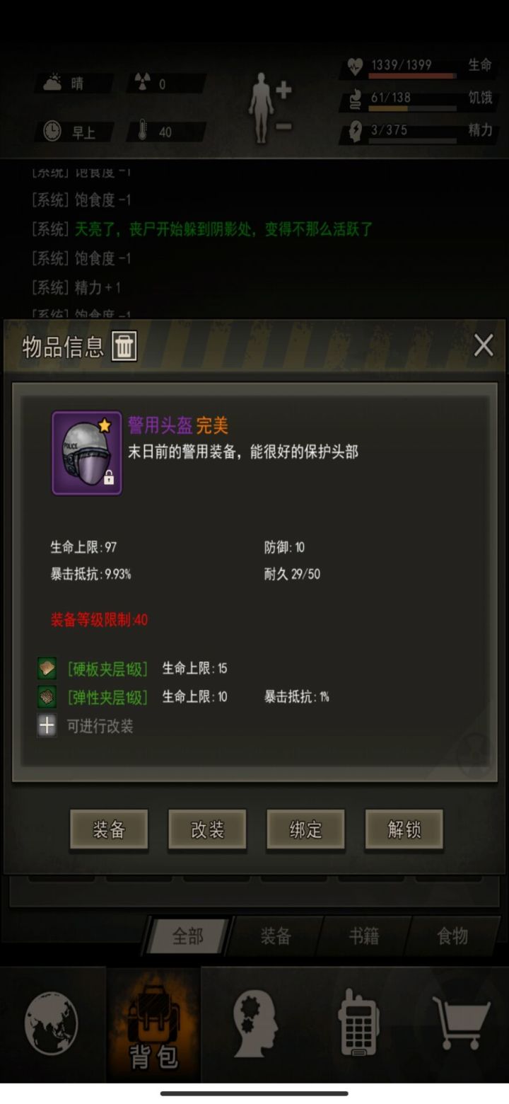 完美警用头盔截图