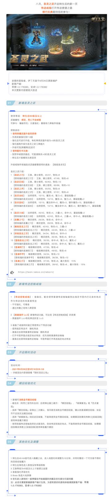 |伊丁天堂|0826更新公告