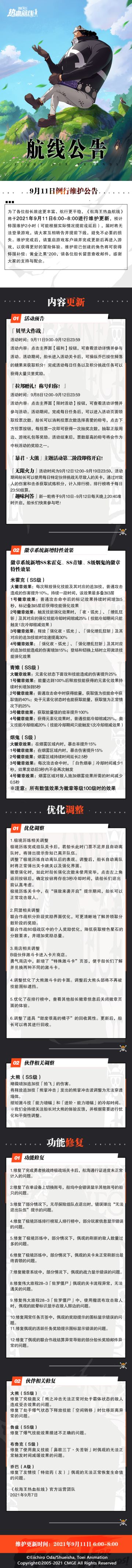 9月11日例行维护公告