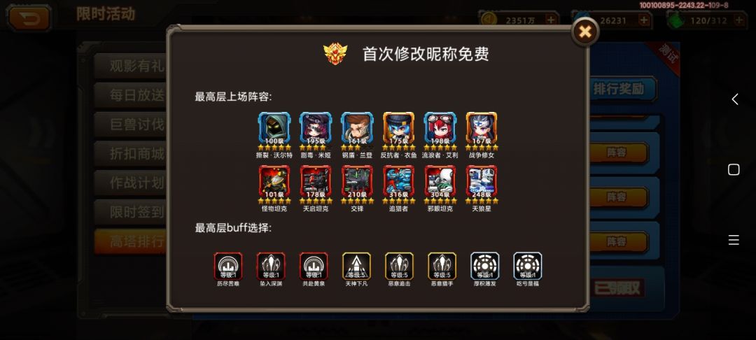 【第七期】高塔排名点评！！负面减速流！一战封神！！新流派！！截图
