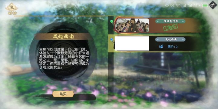凤起西南怎么买？？？截图