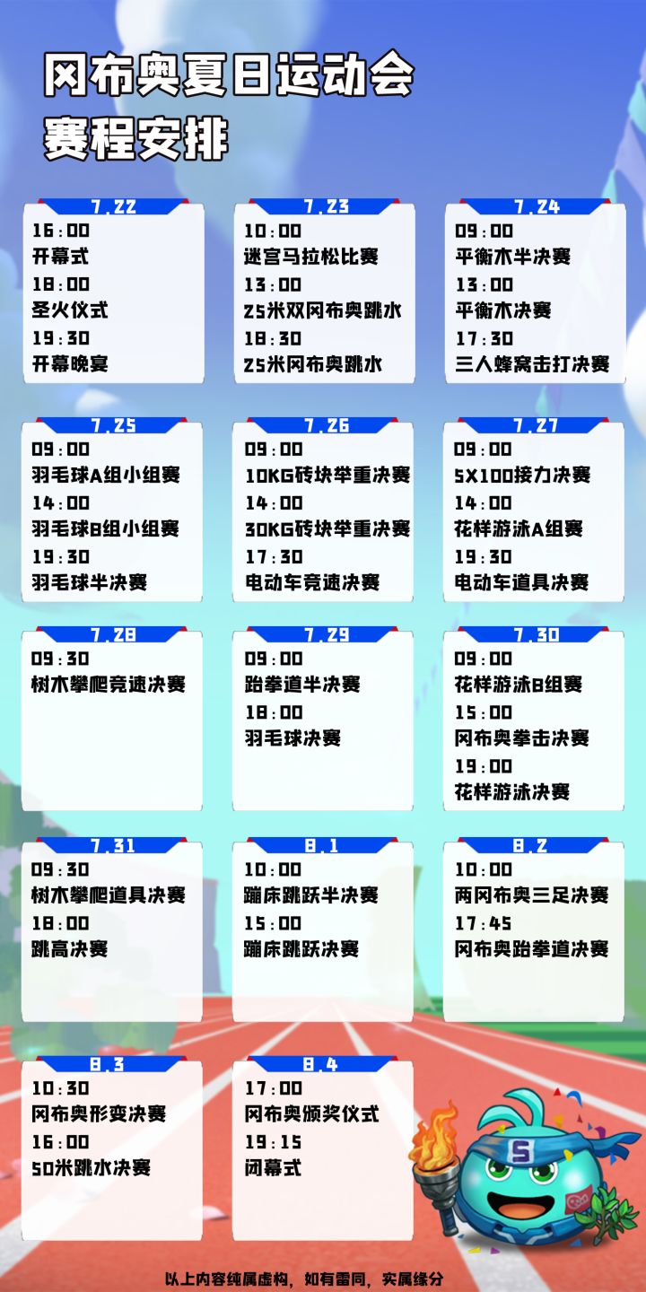 趣味赛事丨冈爆天团“献唱”奥运应援曲,还有精彩赛事转播来看!截图