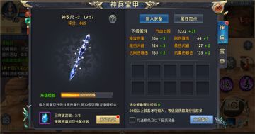 《卧虎藏龙贰》为你揭开神兵宝甲玩法你不知道的秘密