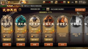 《將膽》武神再臨改版即將上線　燃起你的戰魂！