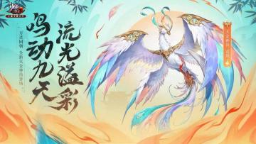 少年攻略 | 《少年三国志2》天金神兽霓凰登场！