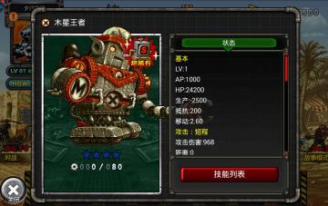 六月底开启不删档测试 《 合金弹头反击》木星王者卡牌详解 回帖送坦克模型