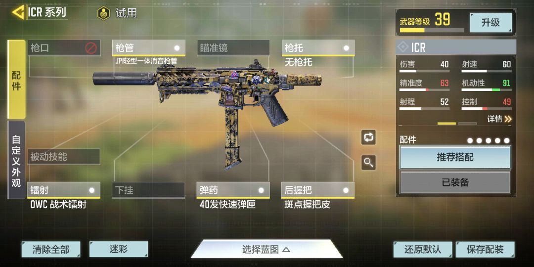 #玩转CODM#枪械配置及芯片推荐截图