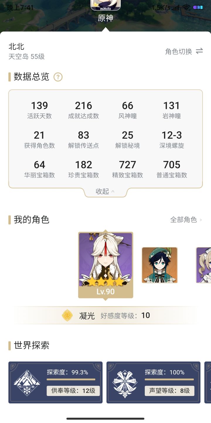 兄弟们,刚55级就只有五个五星这正常吗?氪了一张月卡截图