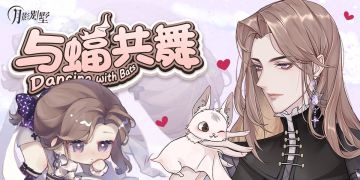 【月影别墅】|该隐周边上新预告·剧情更新 |