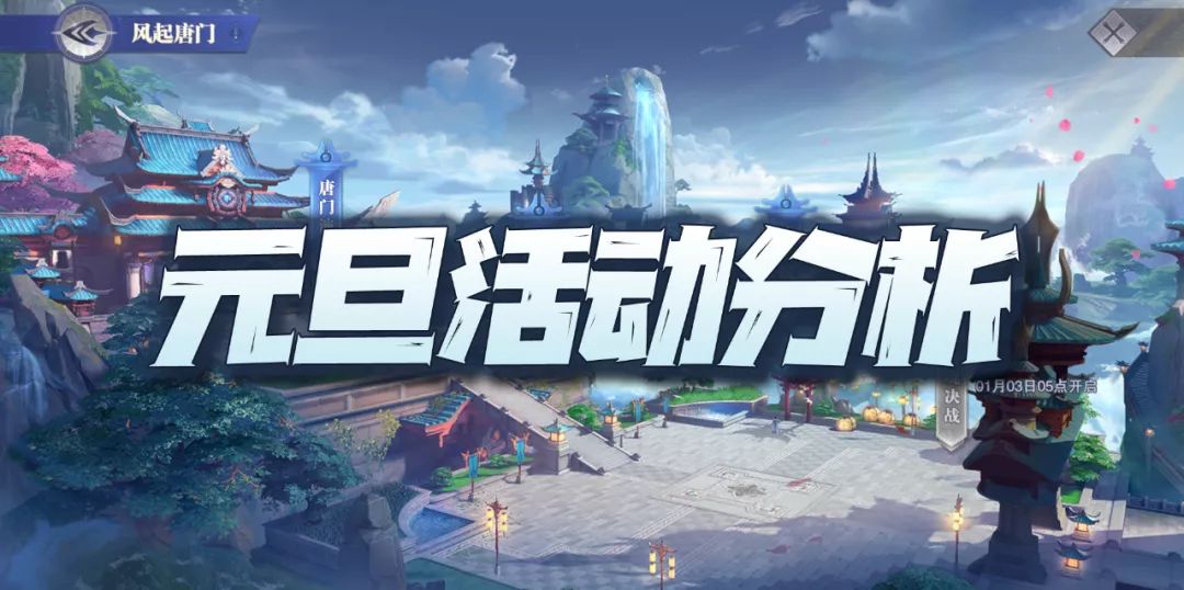 魂师对决：元旦风起唐门活动深度分析！这新暗器怎么这么贵？截图