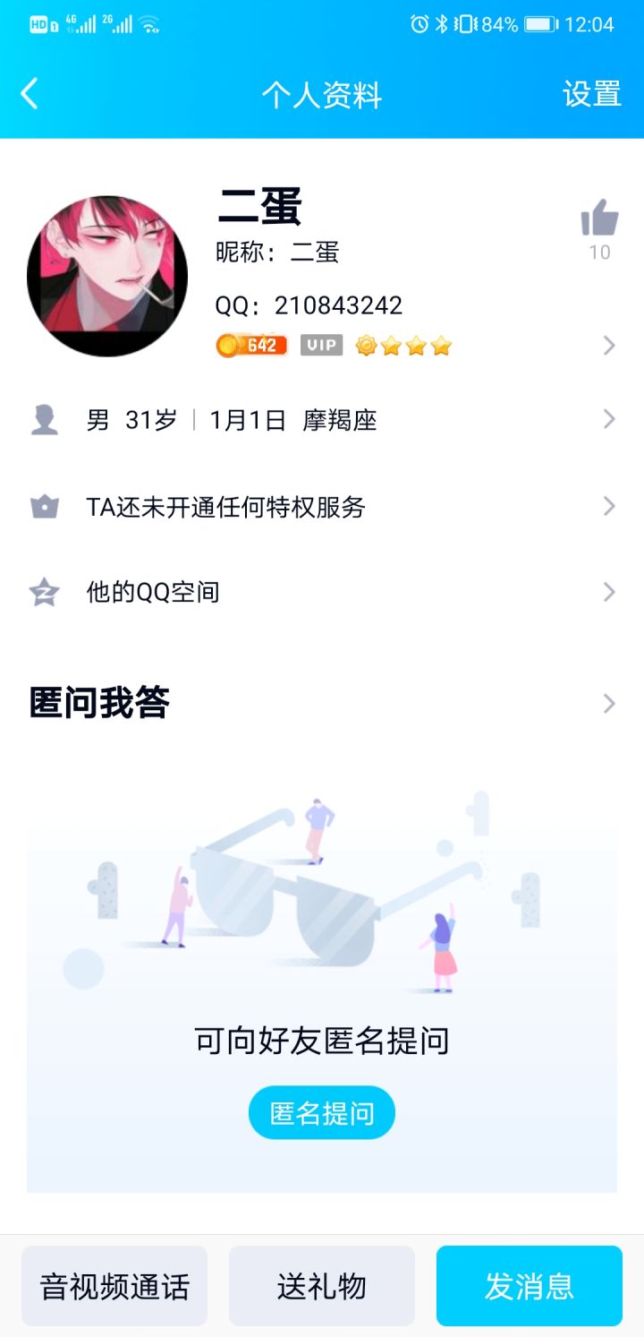 曝光一个骗子截图
