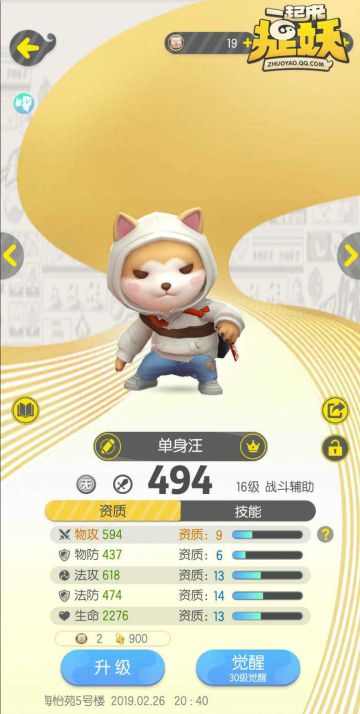 终极封测结束了，来晒晒你最强的妖灵吧！