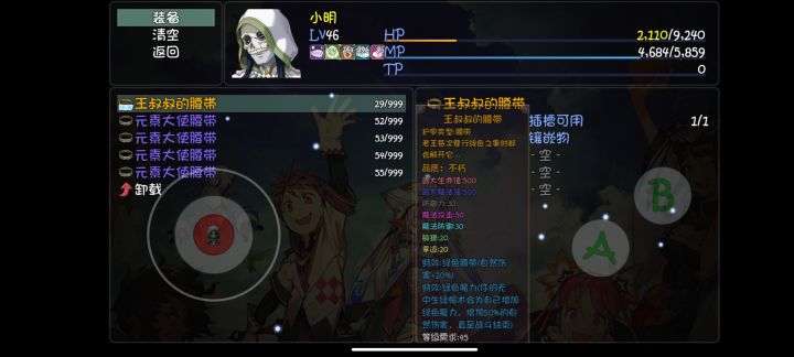 王叔叔的腰带截图