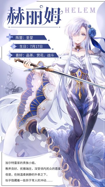 新魔物情报|“静夜小姐“赫丽姆与“天才魔法师”洛安