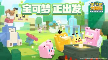 探险日记！《宝可梦大探险》神秘料理吸众多稀有宝可梦