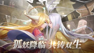 （已开奖）《双生幻想》携手腾讯视频丨联动皮肤全服免费送！