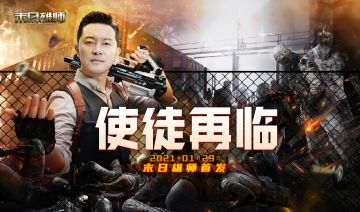 【互动分享】晒出你在《末日雄师》中欧皇时刻