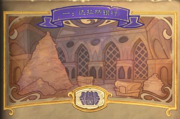 冒险模式“达拉然大劫案”第一、第二章现已开放