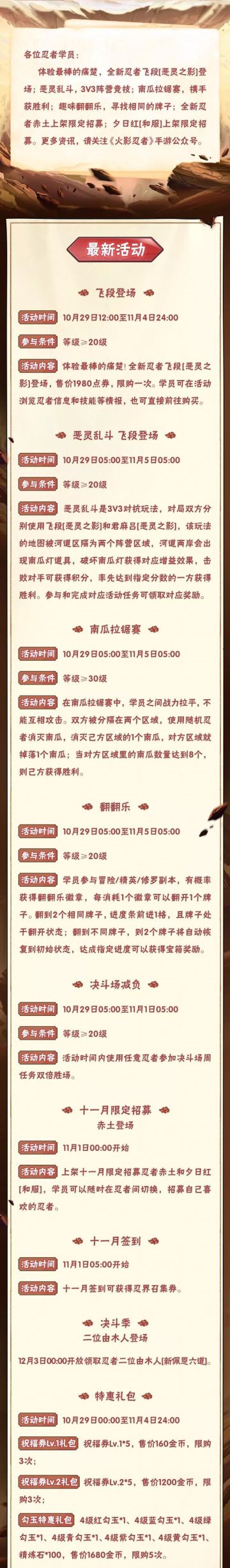 【本周公告】新忍飞段“惊吓”登场，限定招募赤土降临！